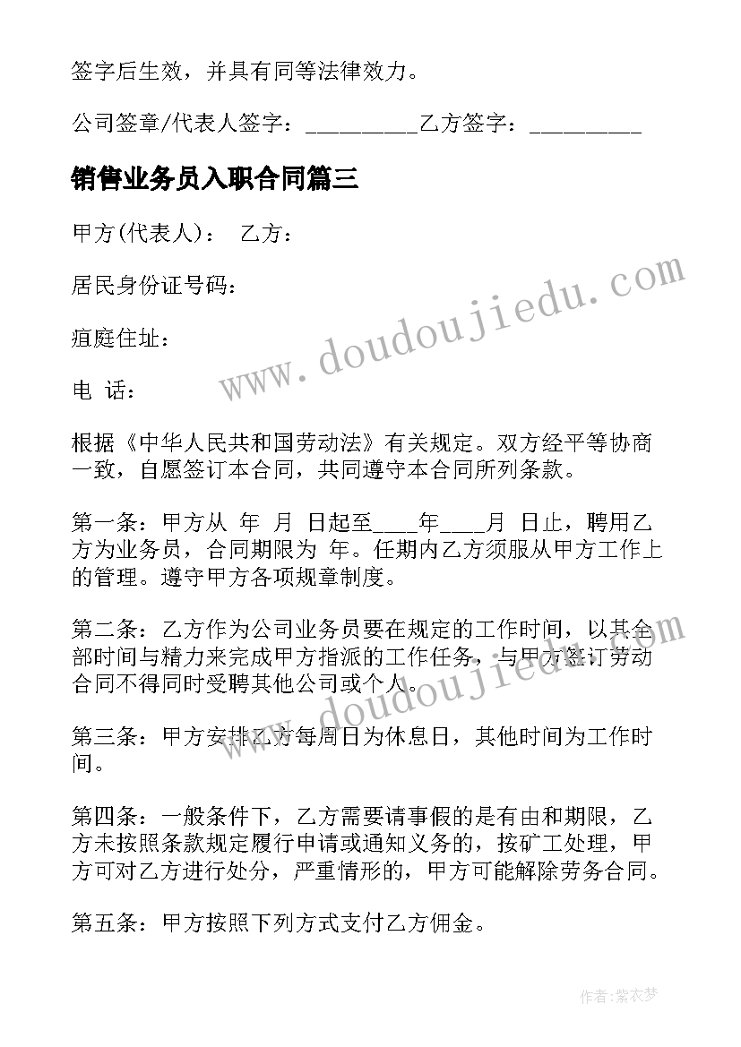 最新销售业务员入职合同(大全8篇)