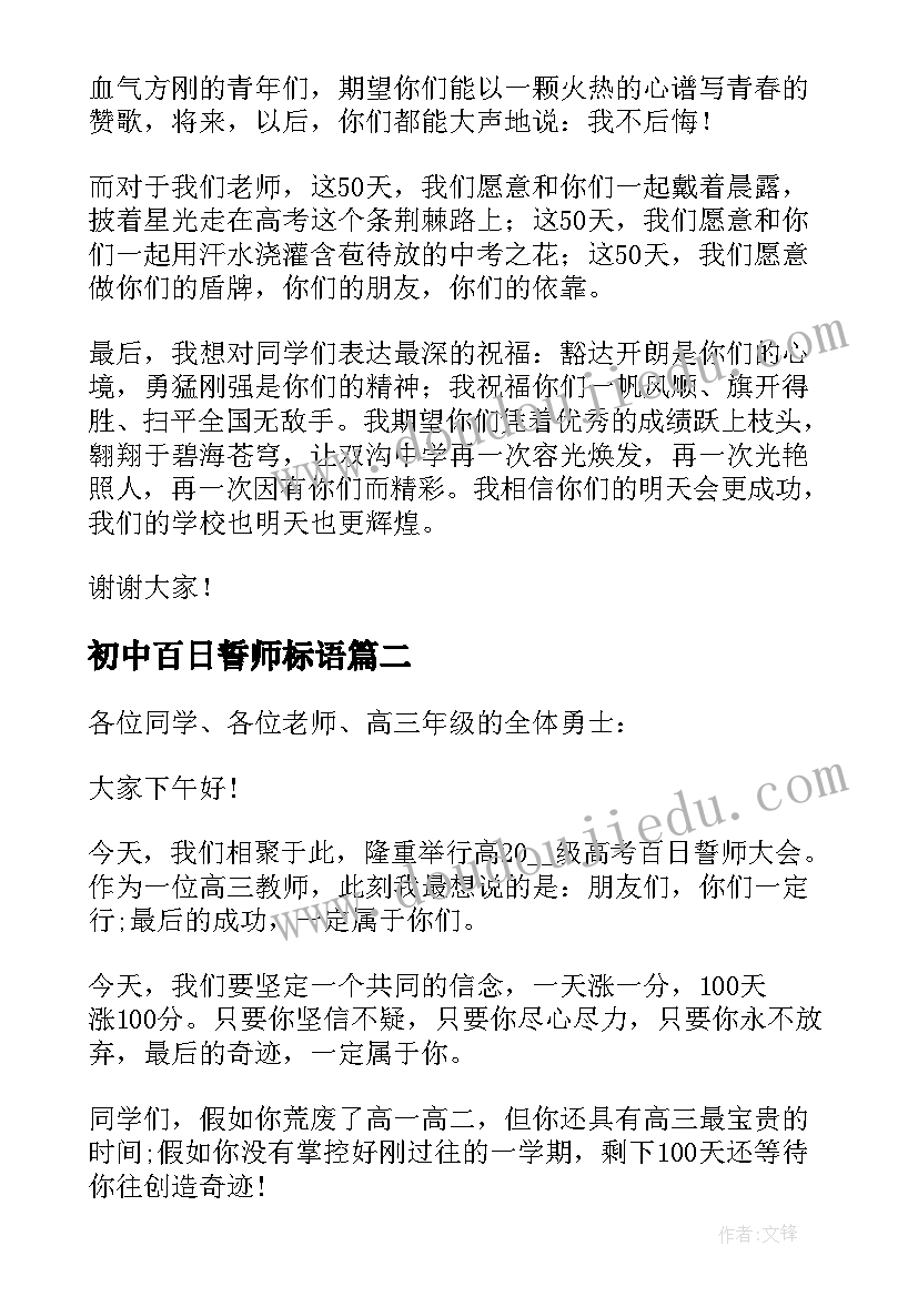 2023年初中百日誓师标语(汇总5篇)