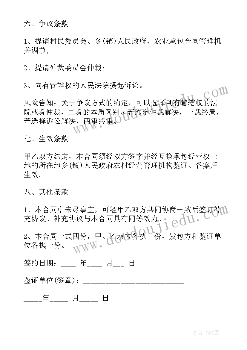 土地互换合同协议书完整版(通用5篇)