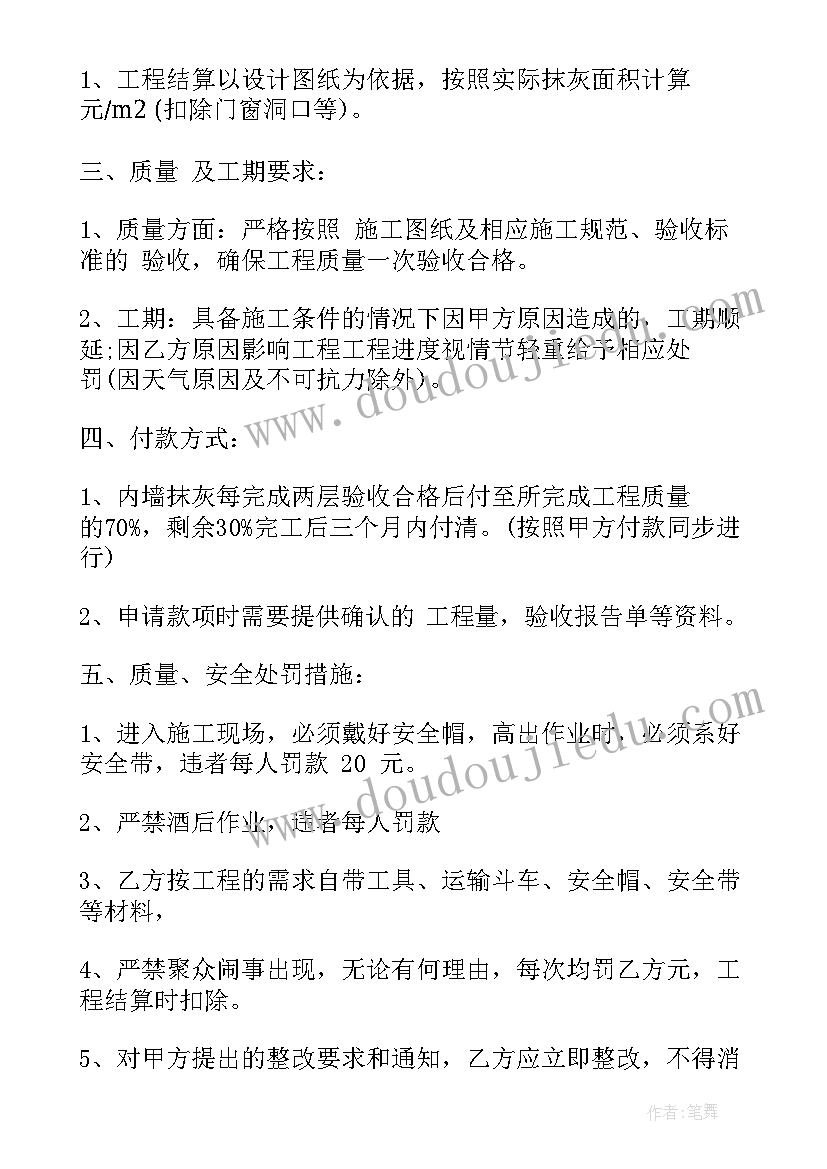 2023年抹灰劳务分包合同 内墙抹灰合同(通用10篇)