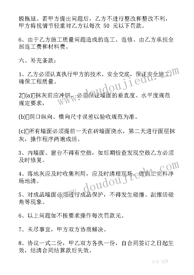 2023年抹灰劳务分包合同 内墙抹灰合同(通用10篇)