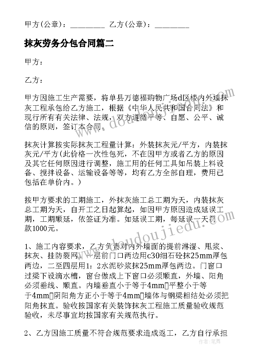 2023年抹灰劳务分包合同 内墙抹灰合同(通用10篇)