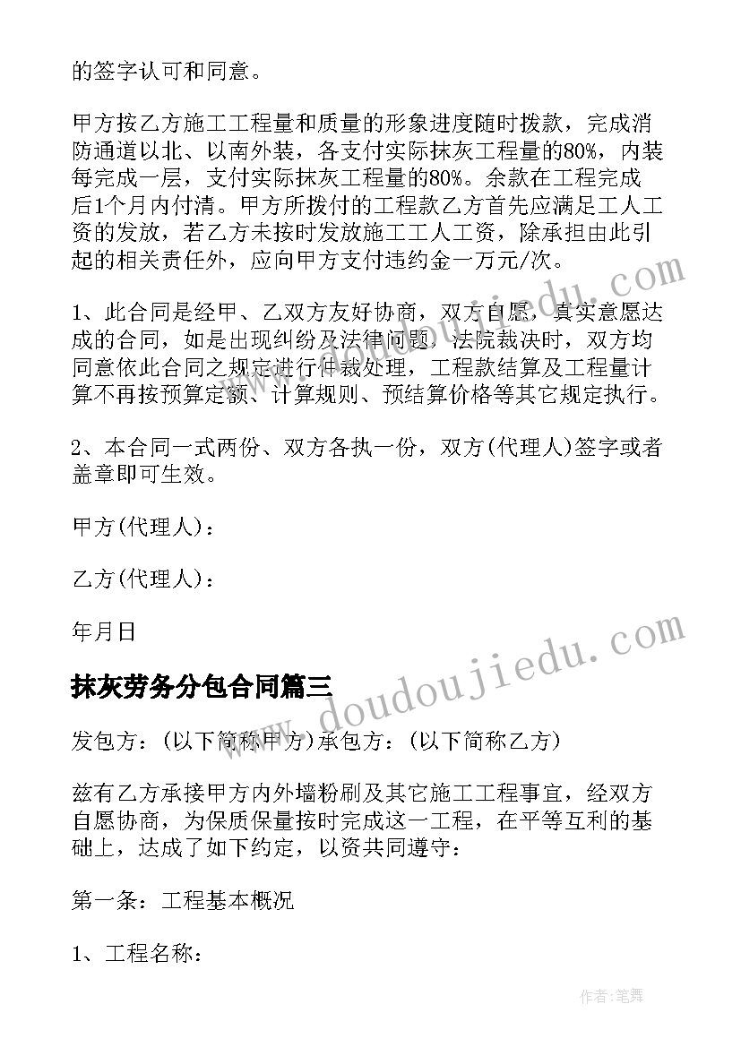 2023年抹灰劳务分包合同 内墙抹灰合同(通用10篇)