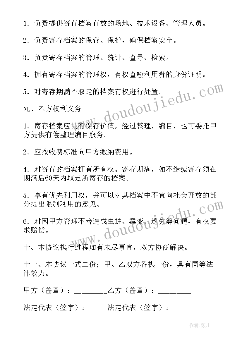 合同档案表格(模板5篇)