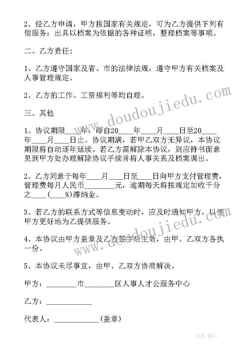 合同档案表格(模板5篇)