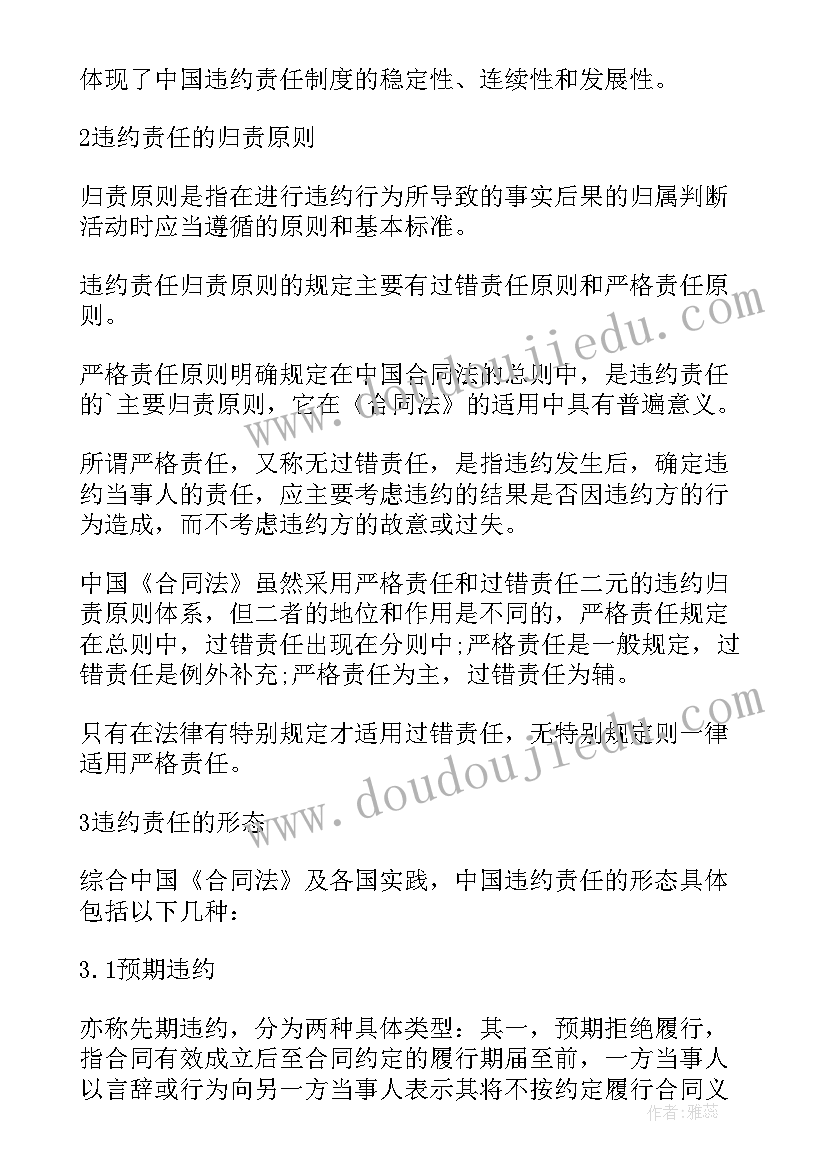 最新论合同法的违约责任案例分析 合同法违约责任(精选5篇)