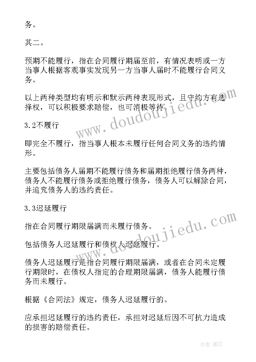 最新论合同法的违约责任案例分析 合同法违约责任(精选5篇)