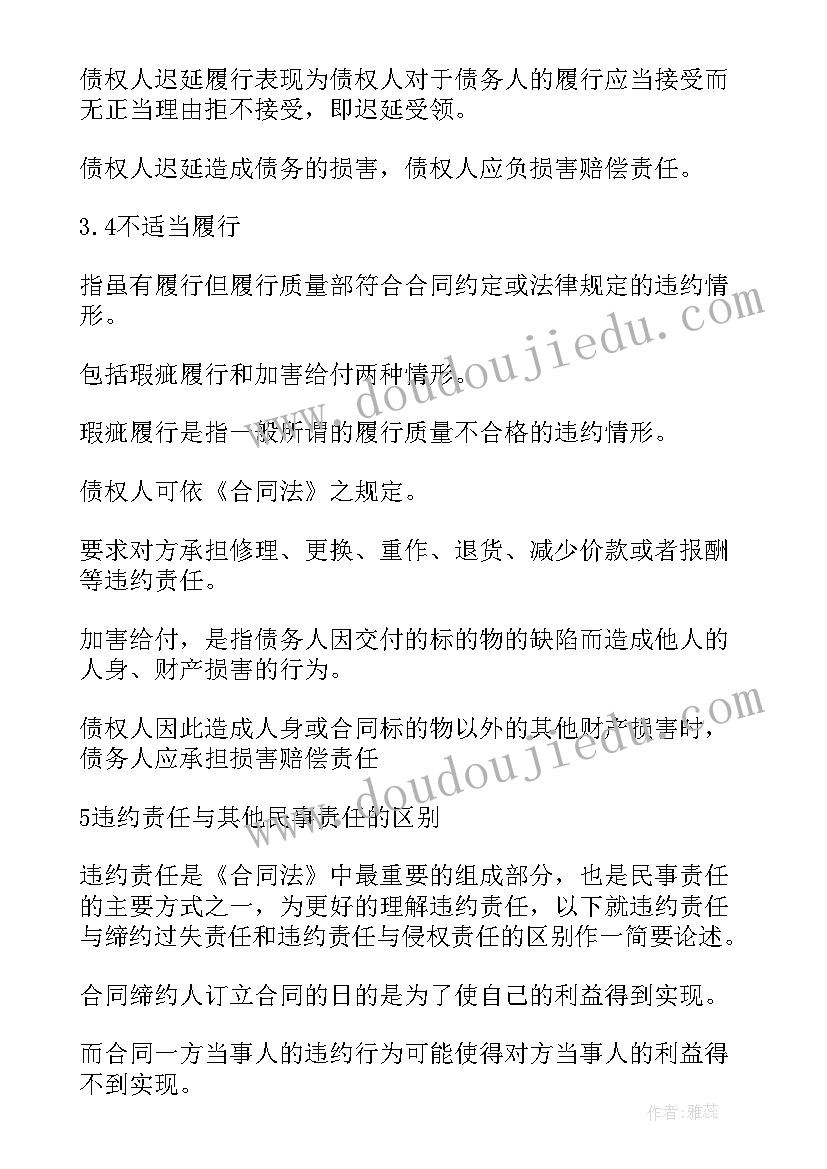 最新论合同法的违约责任案例分析 合同法违约责任(精选5篇)