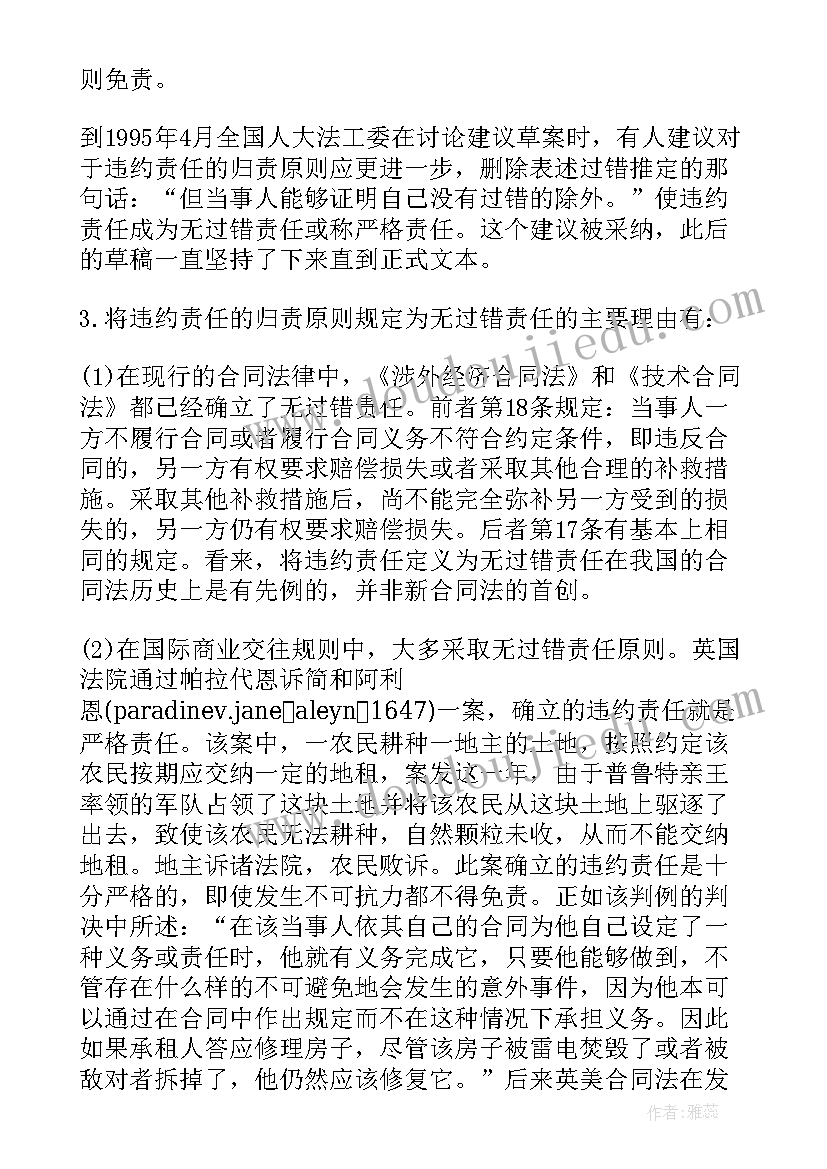 最新论合同法的违约责任案例分析 合同法违约责任(精选5篇)