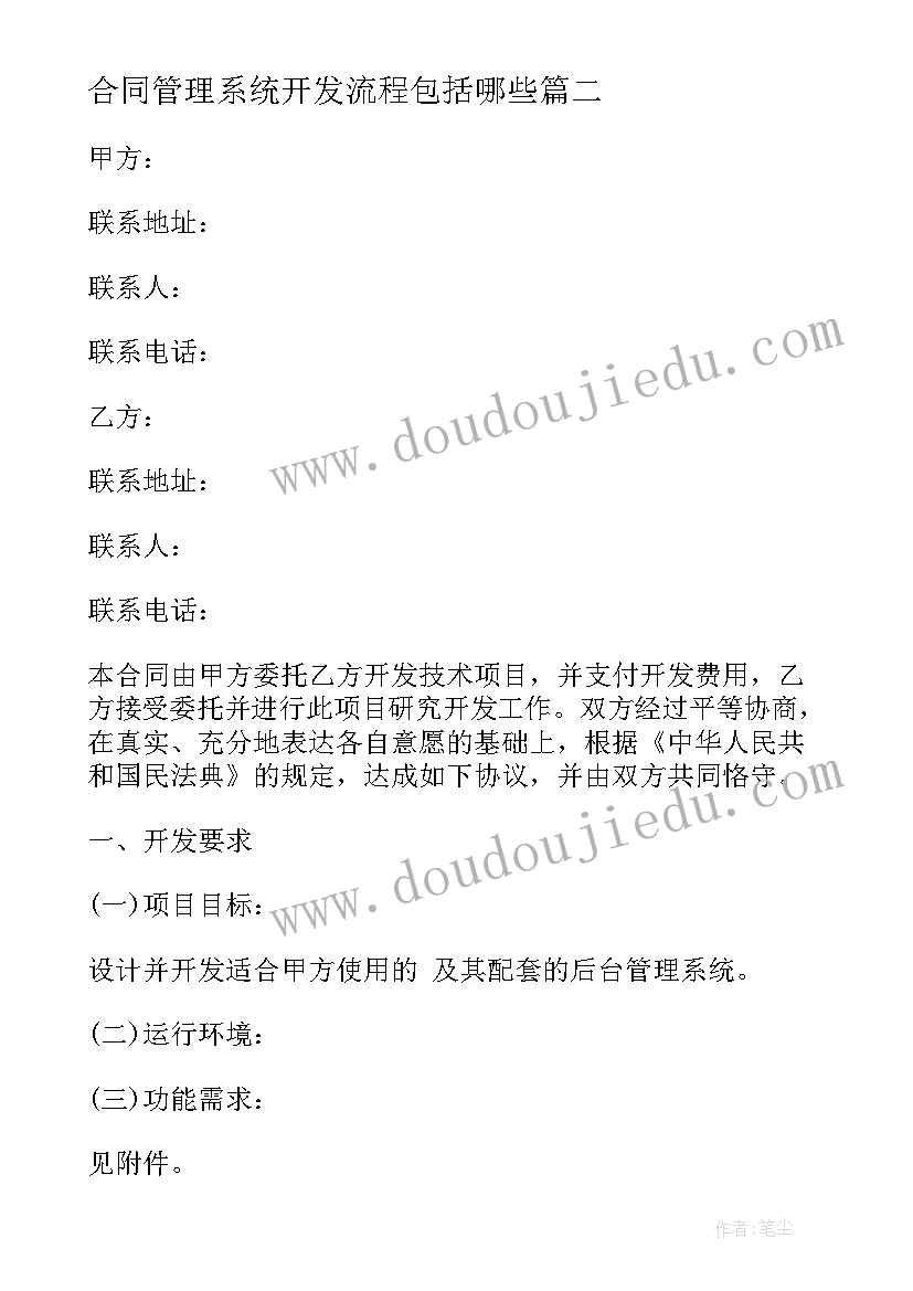 2023年合同管理系统开发流程包括哪些(实用5篇)