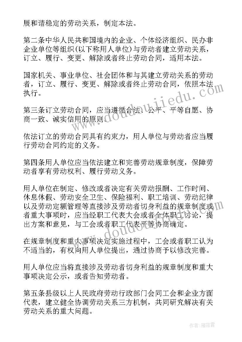 2023年山东省劳动合同法条例(模板7篇)