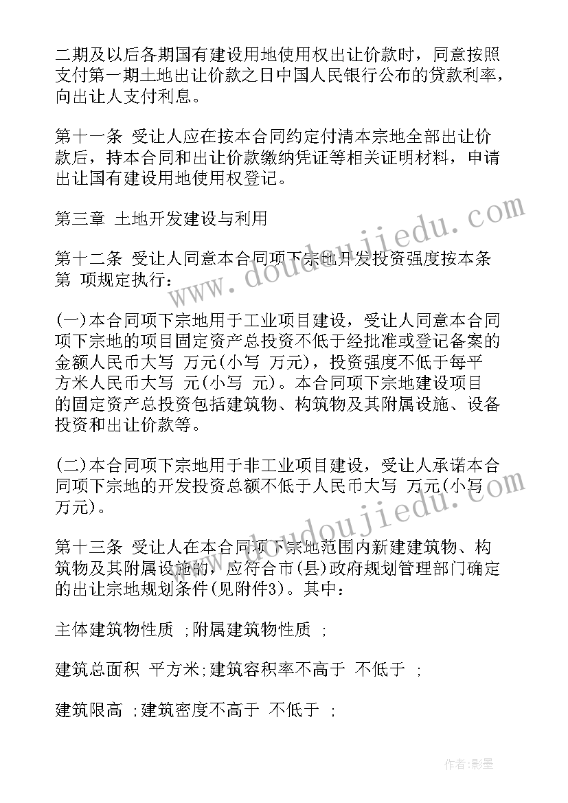 2023年国有建设用地使用权协议出让 天津市国有建设用地使用权出让合同(优秀5篇)