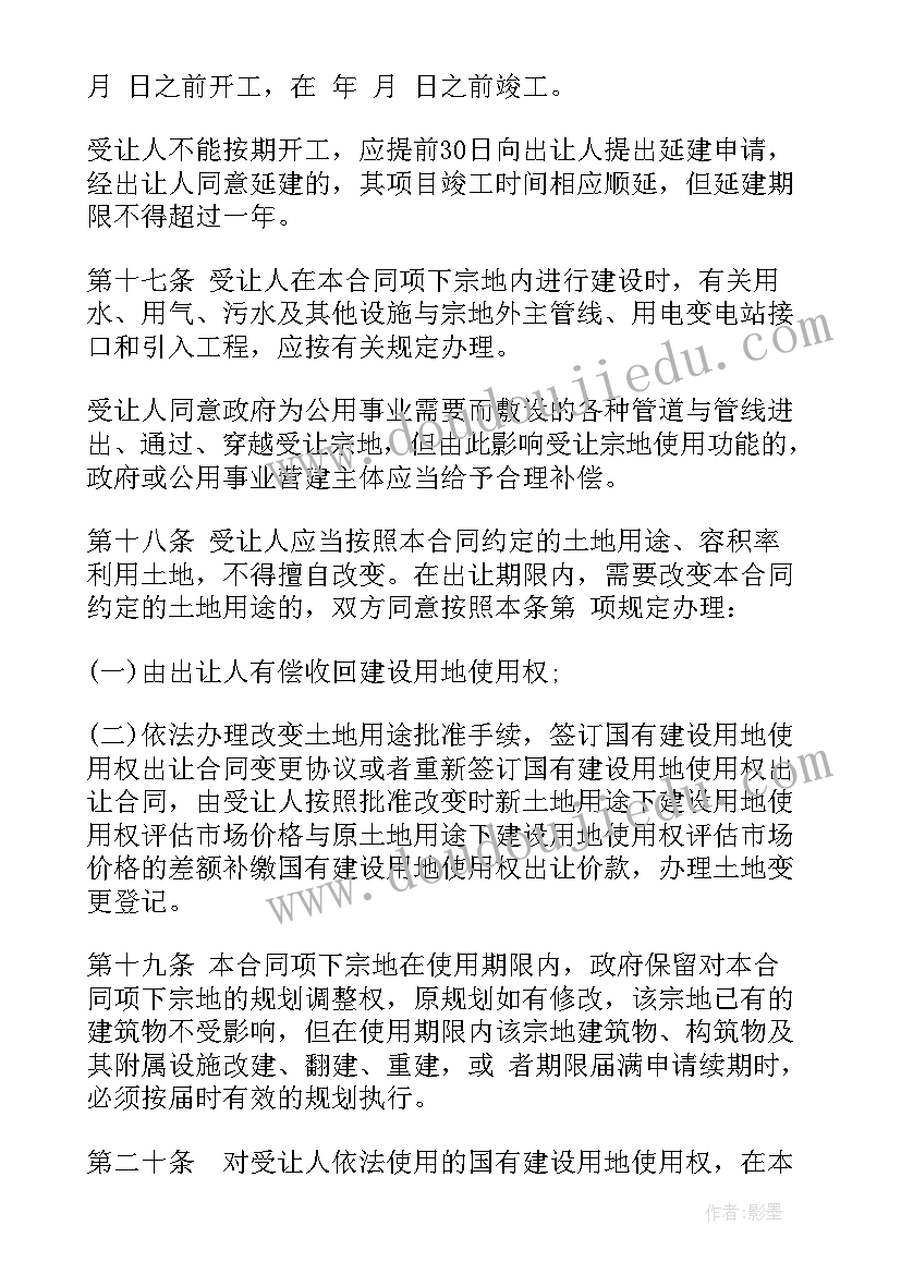 2023年国有建设用地使用权协议出让 天津市国有建设用地使用权出让合同(优秀5篇)