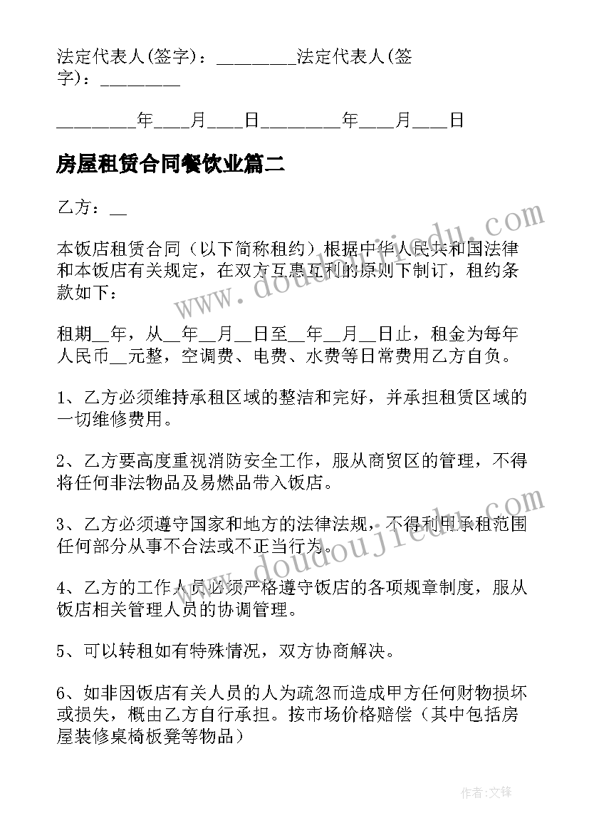 2023年房屋租赁合同餐饮业 餐饮房屋租赁合同(实用5篇)