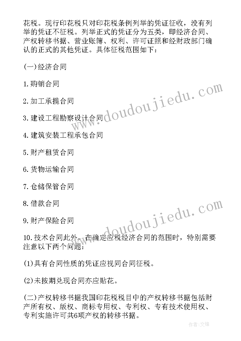 最新印花税合同金额不确定交印花税(优质9篇)