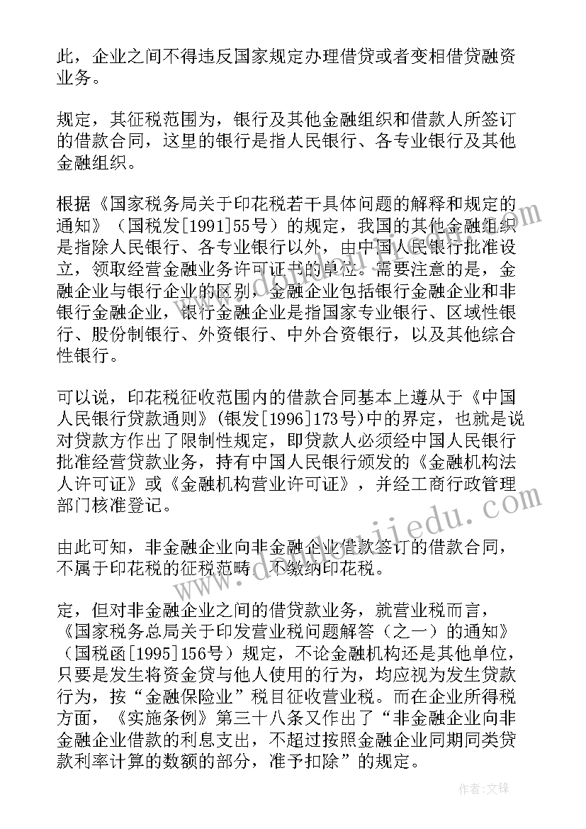 最新印花税合同金额不确定交印花税(优质9篇)