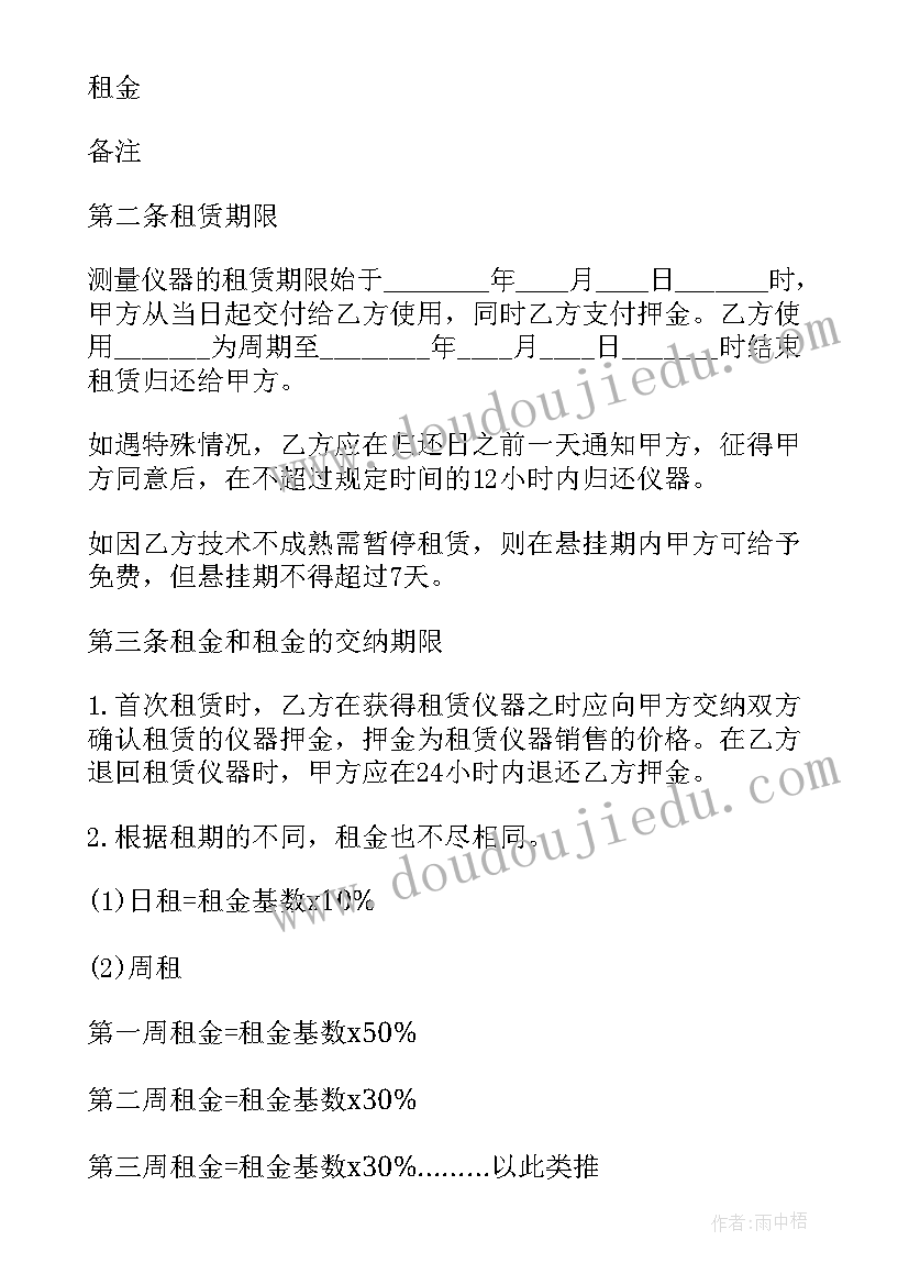 仪器租赁协议 仪器租赁合同(优质10篇)