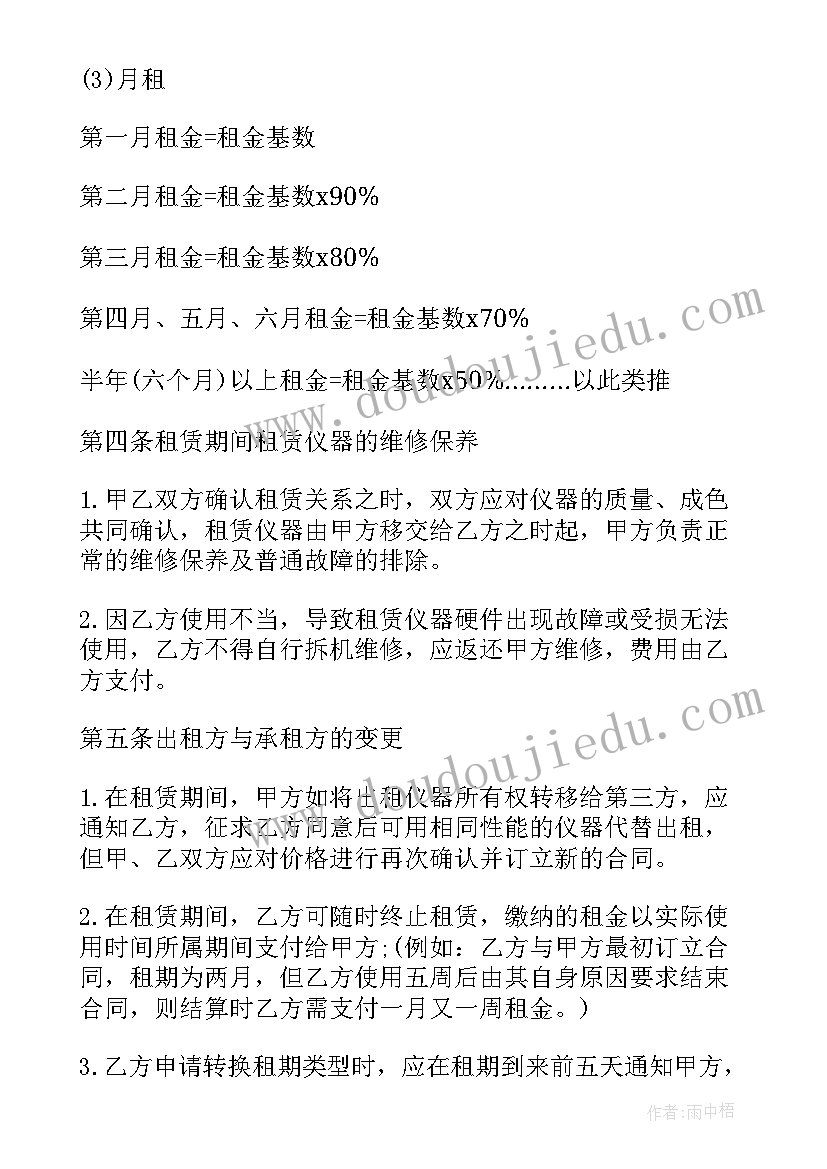 仪器租赁协议 仪器租赁合同(优质10篇)