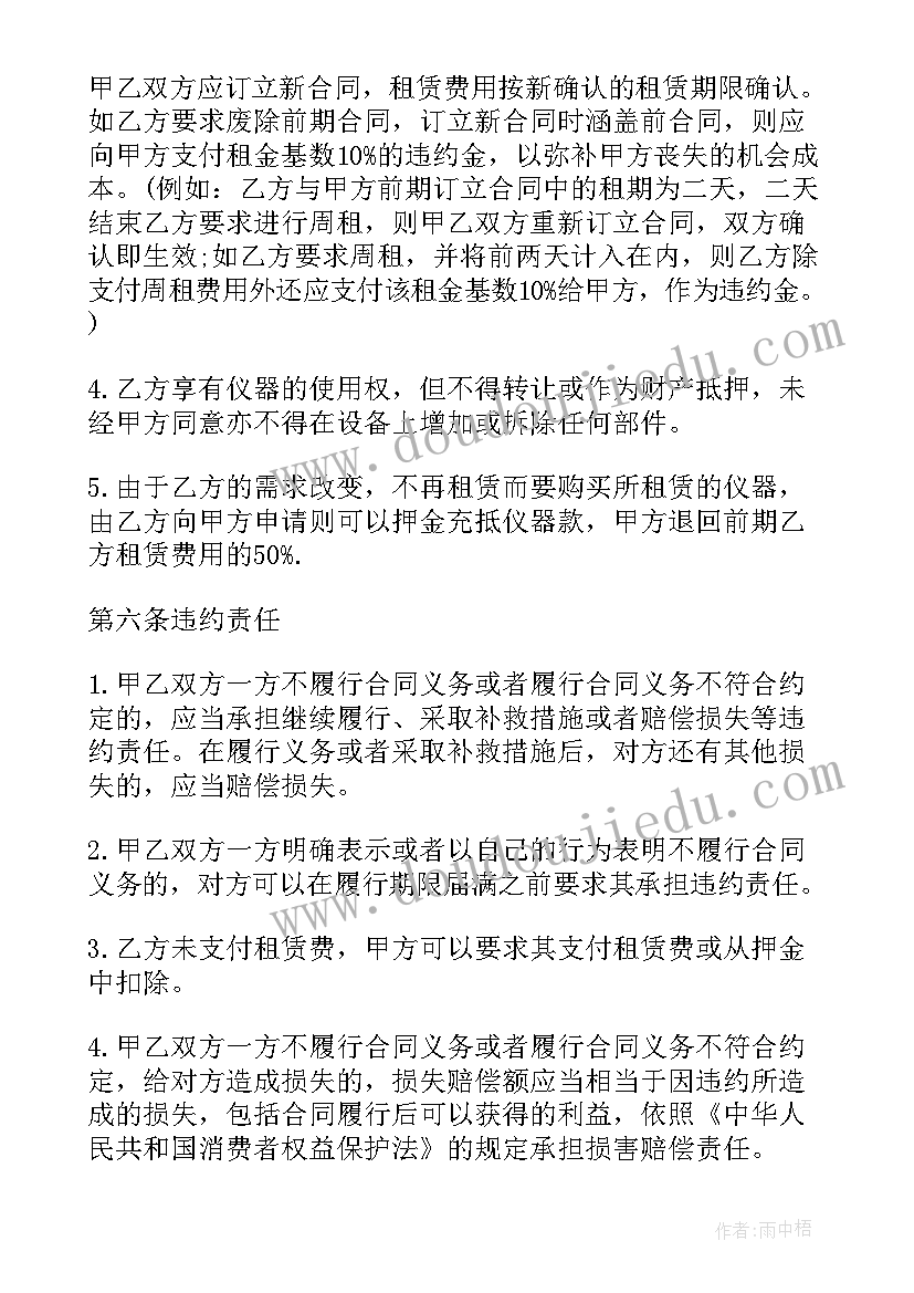 仪器租赁协议 仪器租赁合同(优质10篇)