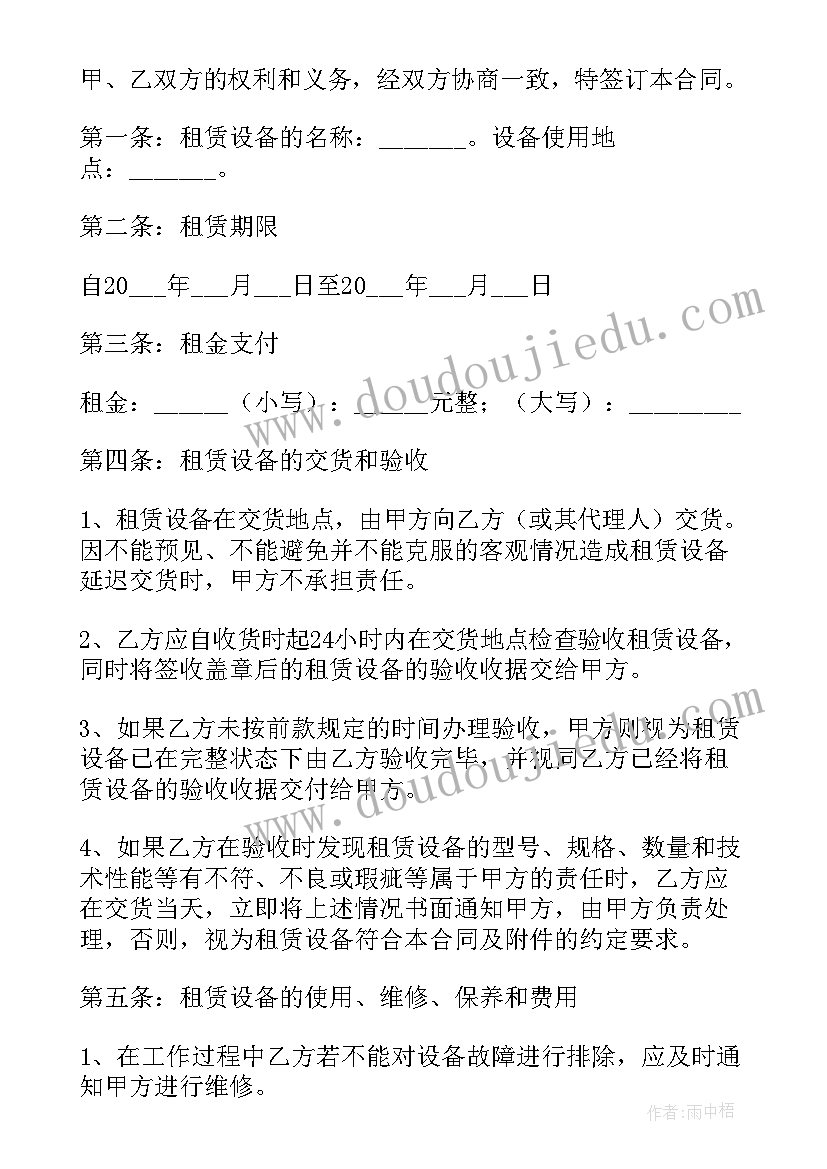 仪器租赁协议 仪器租赁合同(优质10篇)