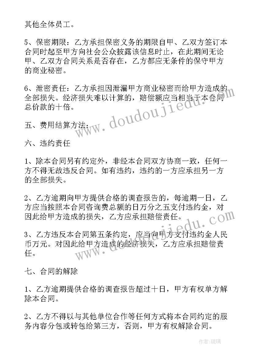 合同印花税计税基础 市场调研委托合同(大全6篇)