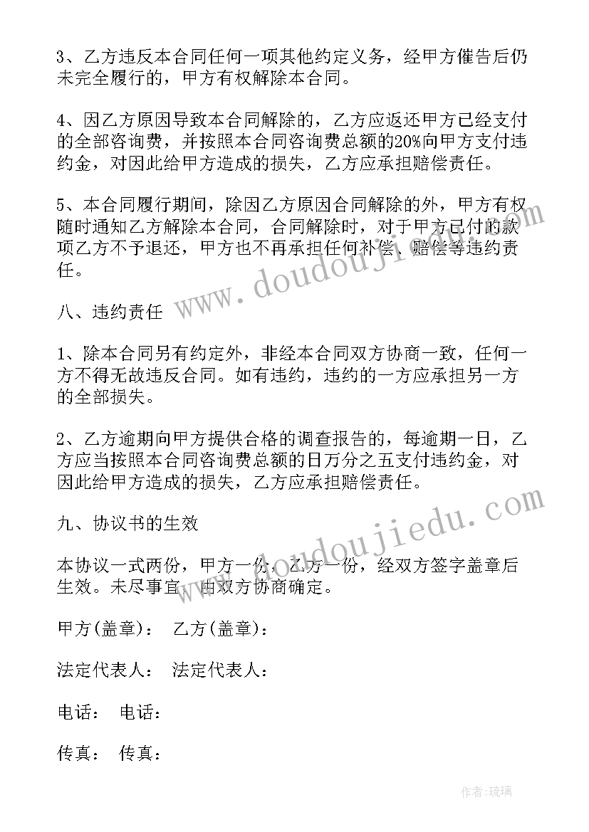 合同印花税计税基础 市场调研委托合同(大全6篇)