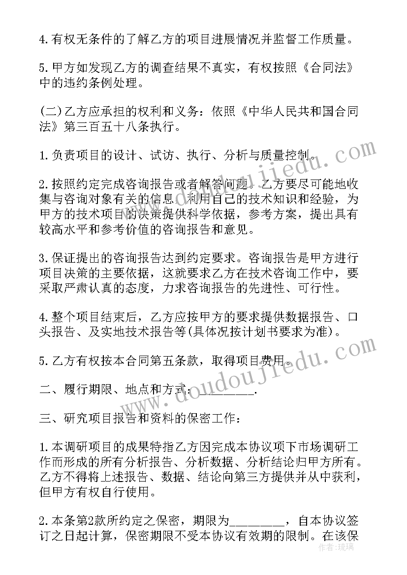 合同印花税计税基础 市场调研委托合同(大全6篇)