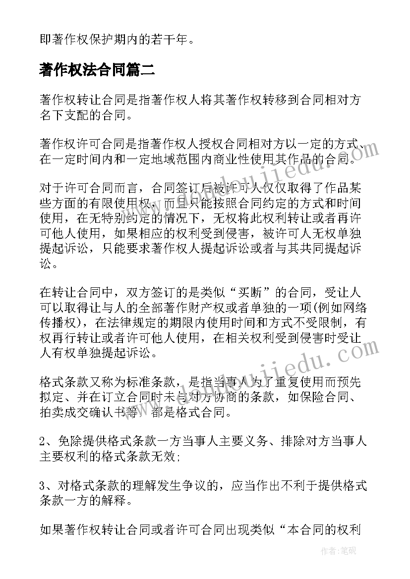 著作权法合同(优秀10篇)