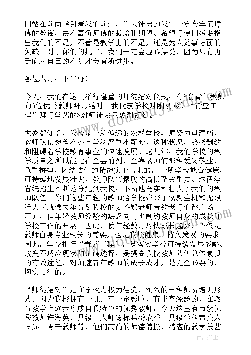 最新师徒结对师傅发言稿 师徒结对发言稿(优秀6篇)