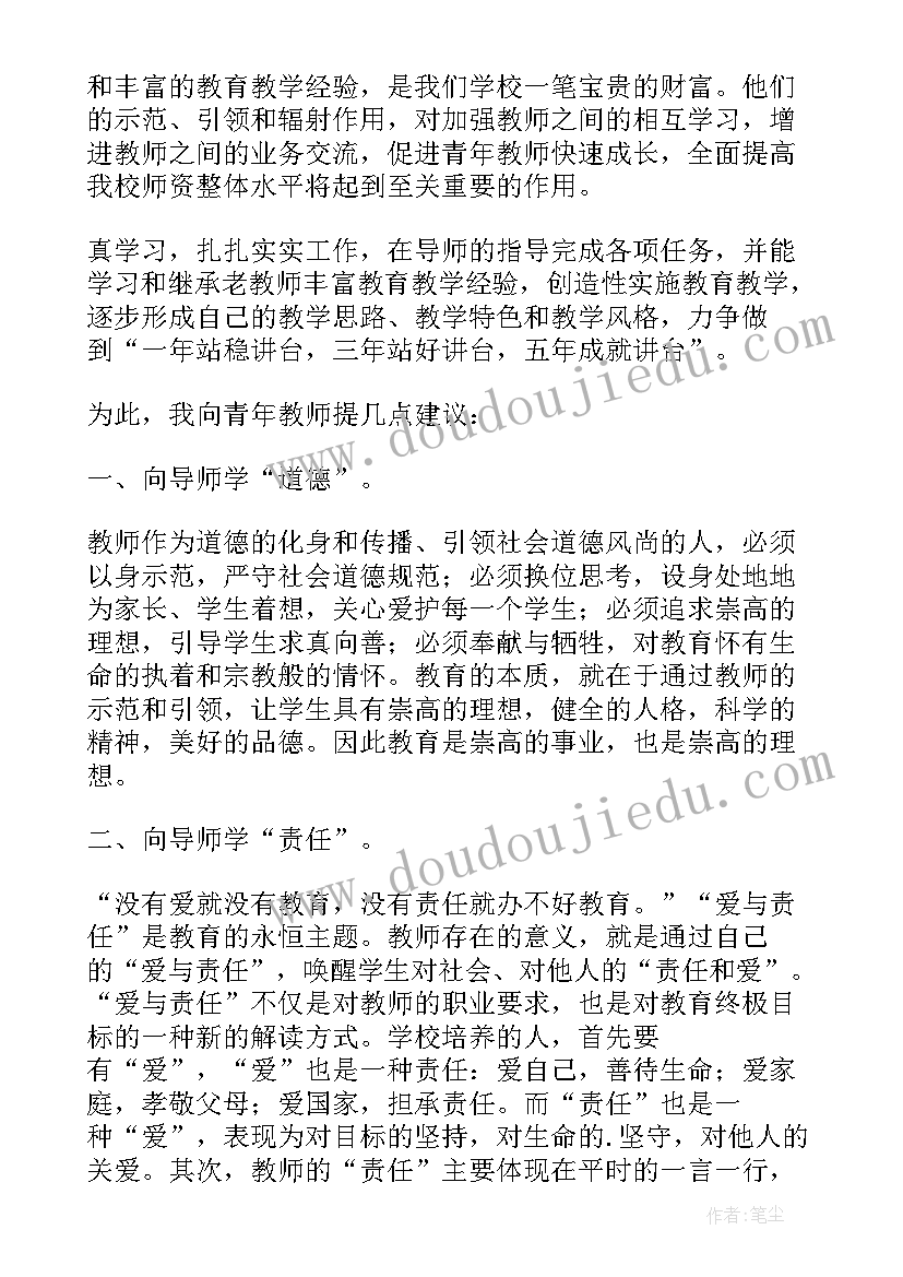 最新师徒结对师傅发言稿 师徒结对发言稿(优秀6篇)