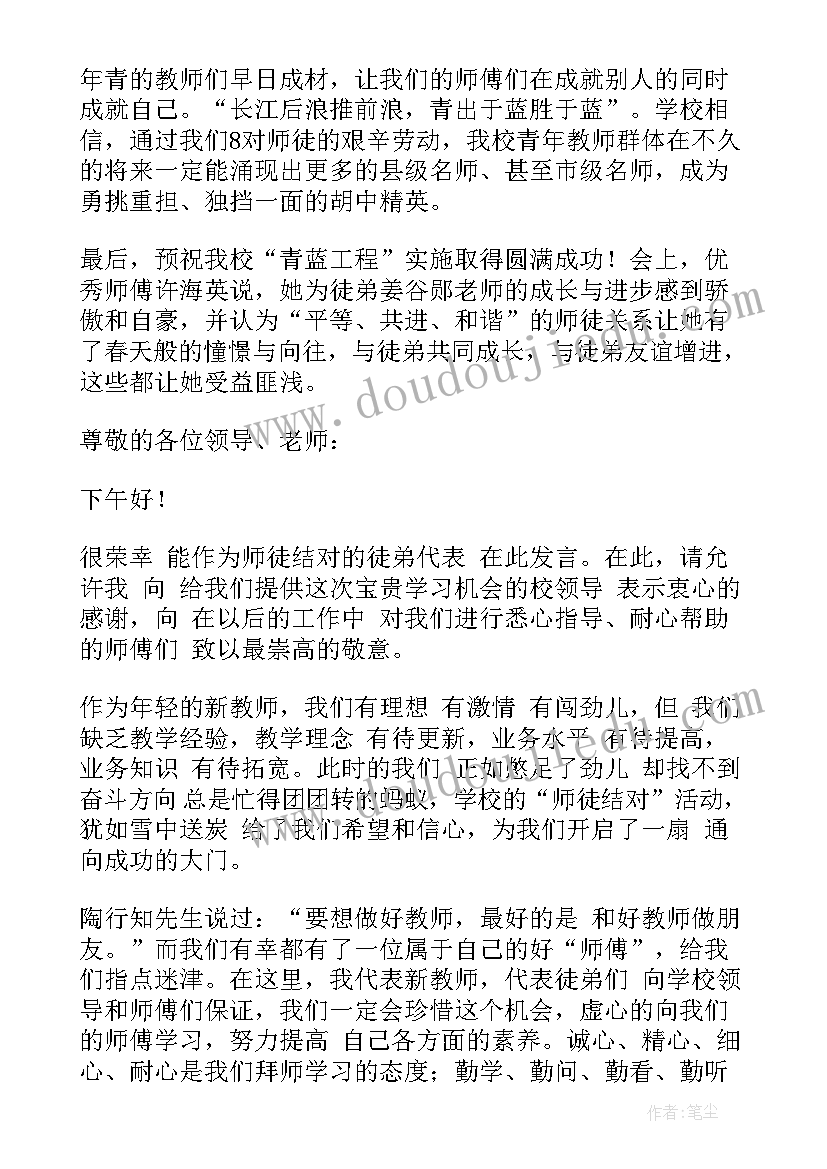 最新师徒结对师傅发言稿 师徒结对发言稿(优秀6篇)