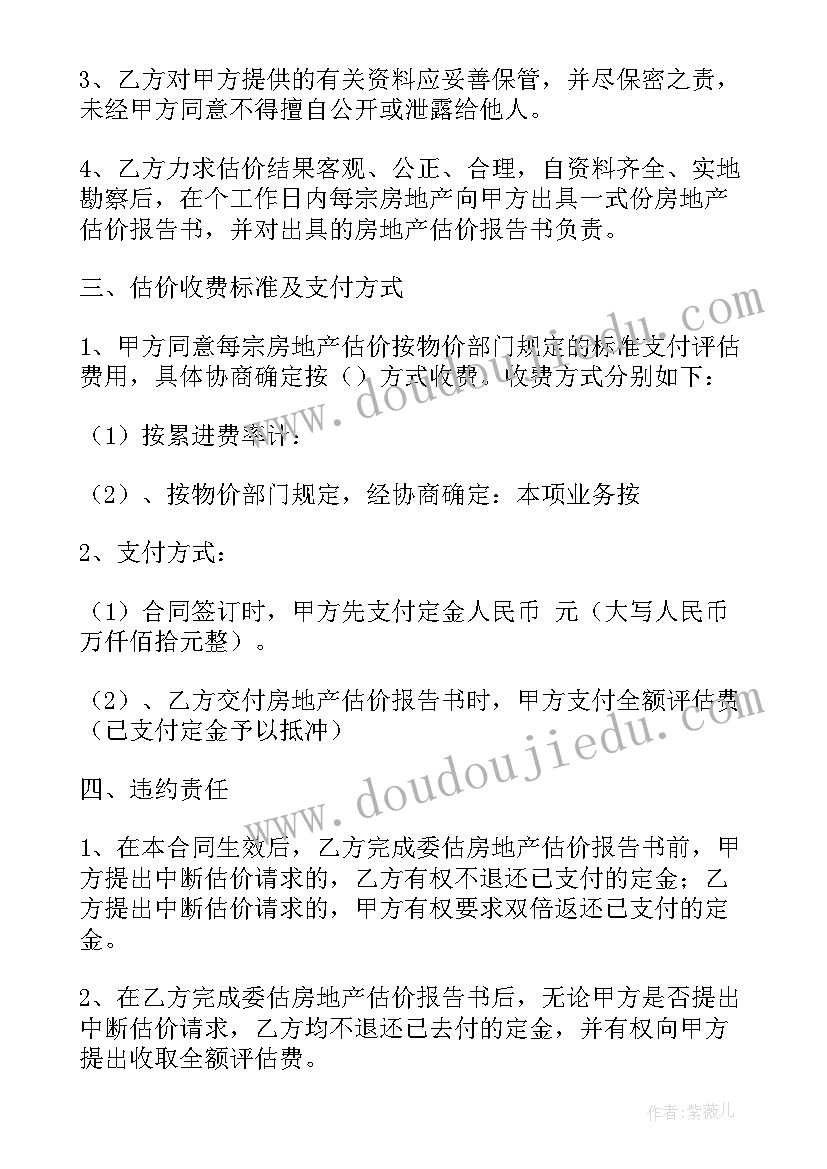 估价委托合同的作用表现在哪几个方面(精选5篇)