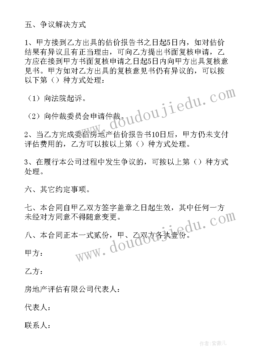 估价委托合同的作用表现在哪几个方面(精选5篇)