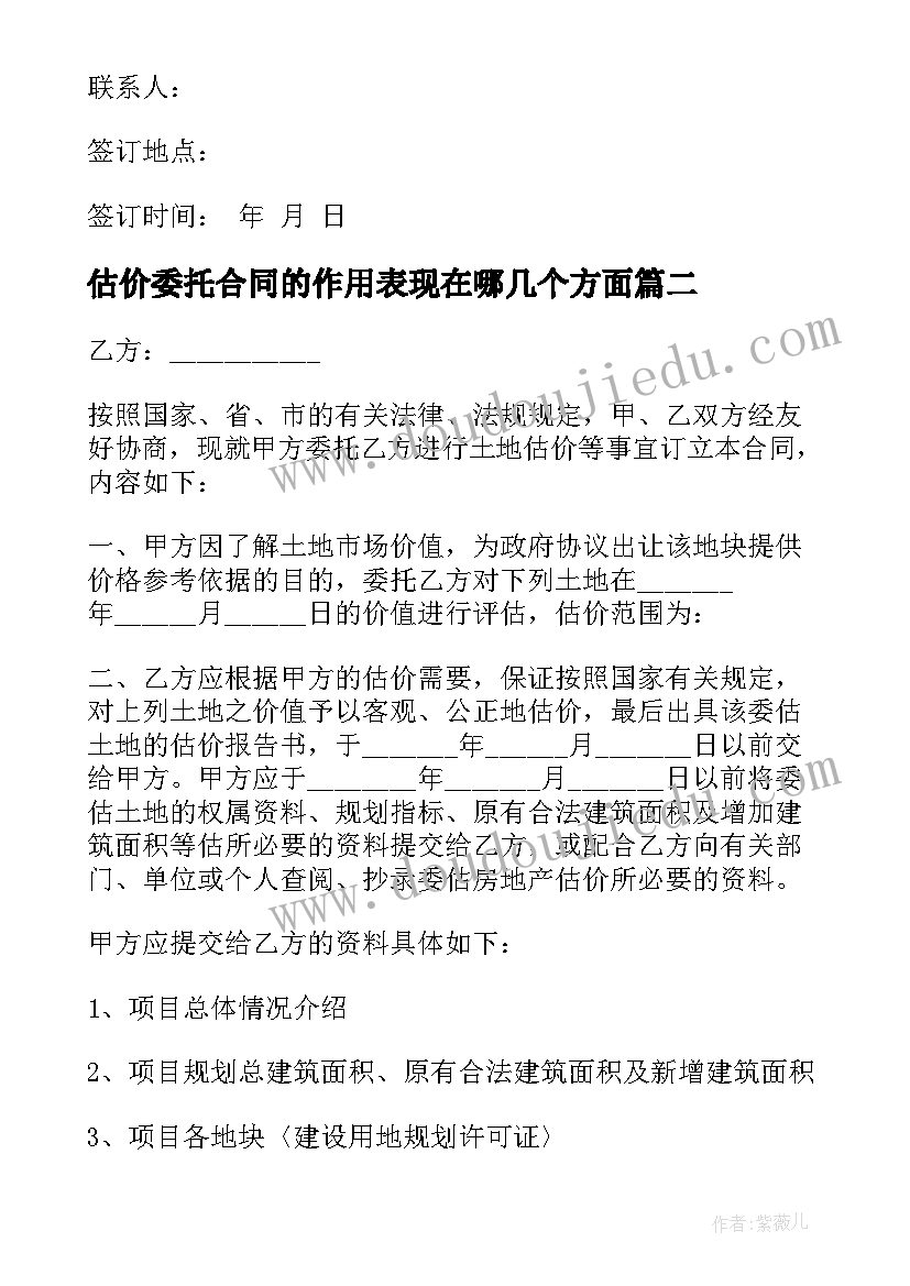 估价委托合同的作用表现在哪几个方面(精选5篇)