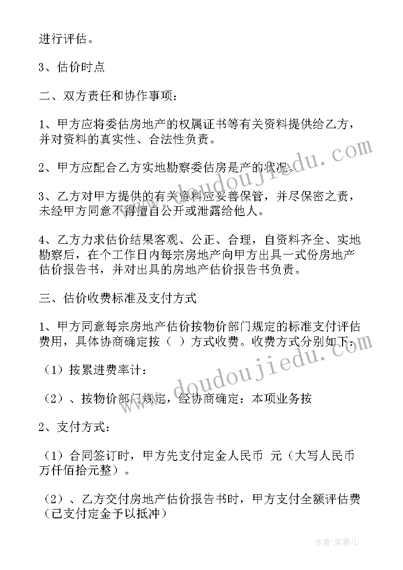 估价委托合同的作用表现在哪几个方面(精选5篇)