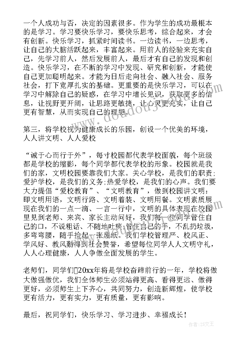 2023年新学期开学升国旗演讲稿(通用5篇)