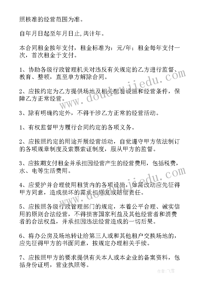 2023年羽毛球场地租赁协议书 羽毛球场地租赁合同(大全5篇)