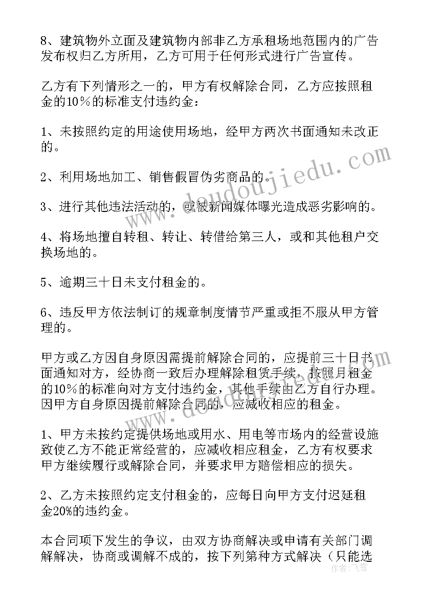 2023年羽毛球场地租赁协议书 羽毛球场地租赁合同(大全5篇)