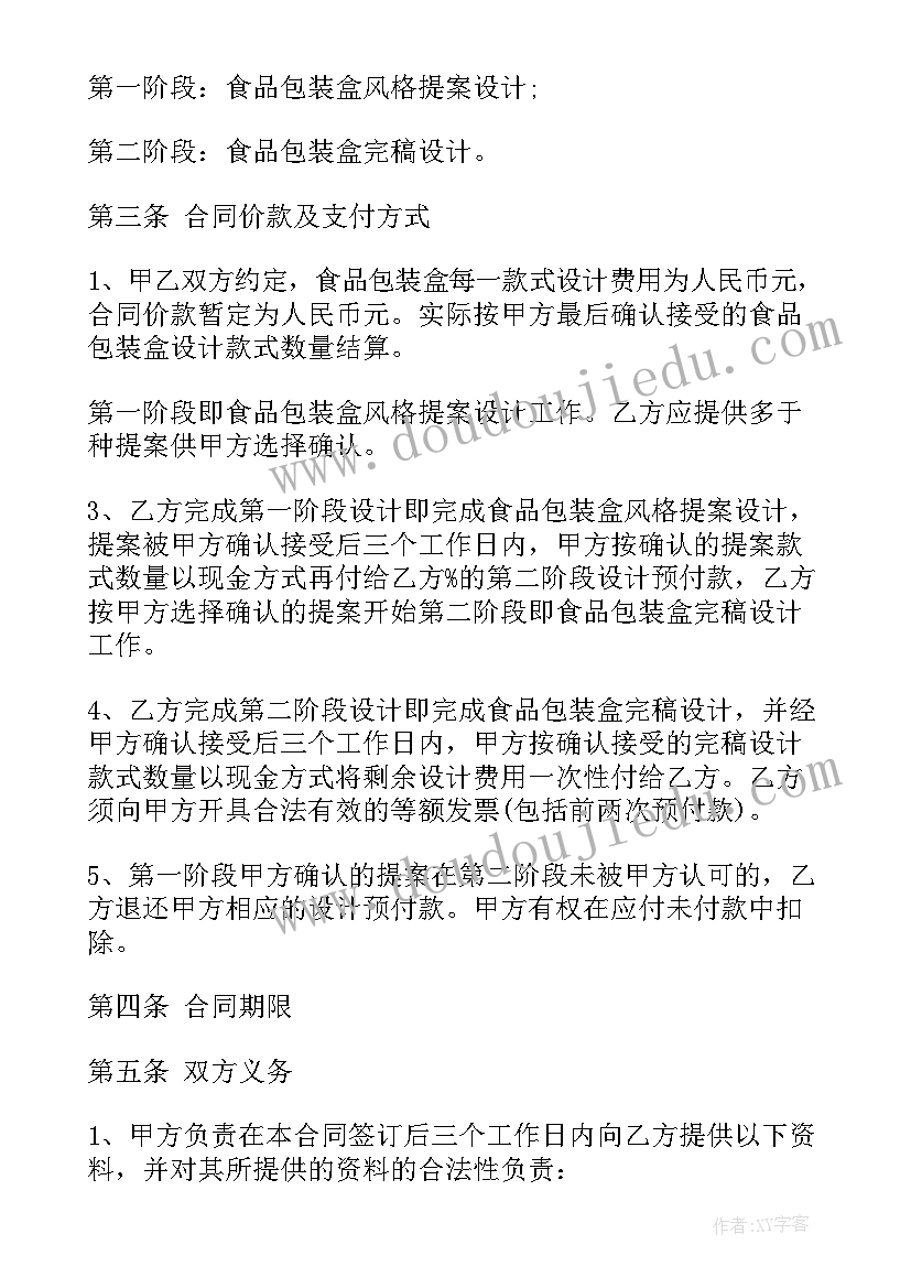 2023年包装合同主要条款有哪些(模板6篇)