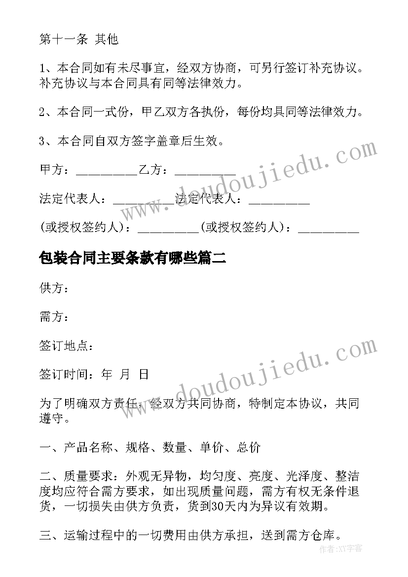 2023年包装合同主要条款有哪些(模板6篇)