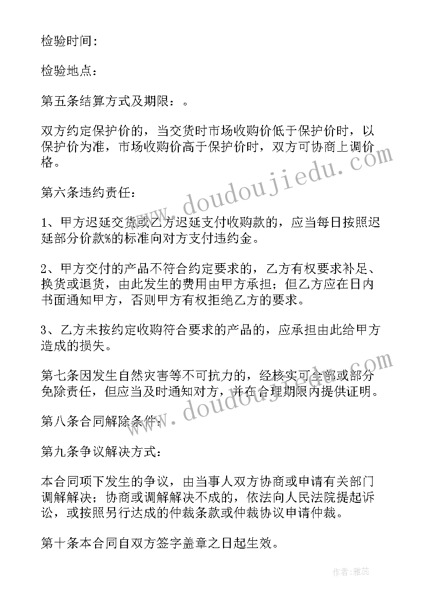 最新企业收购合同(优质5篇)