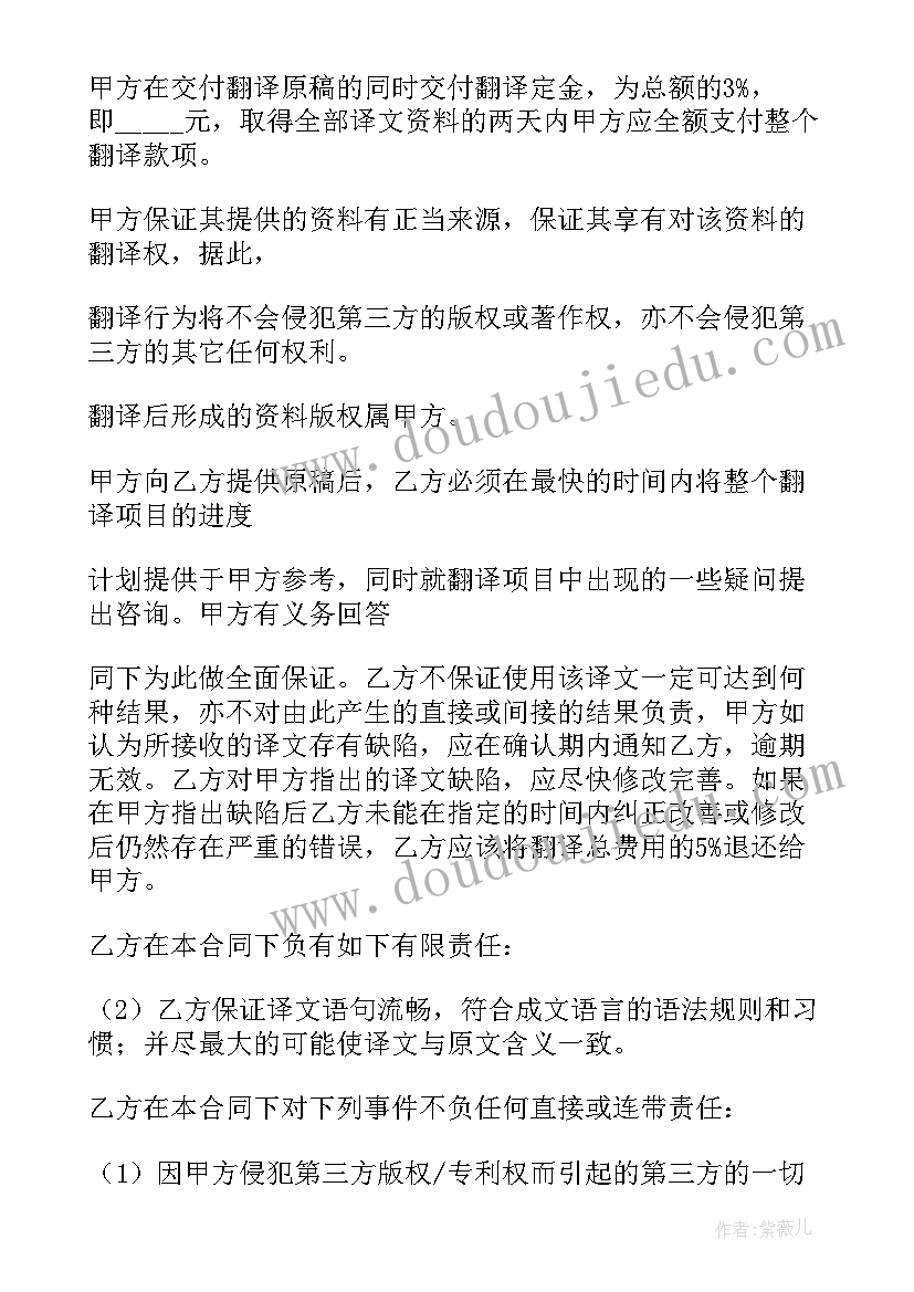 合同章上英文翻译(优质5篇)