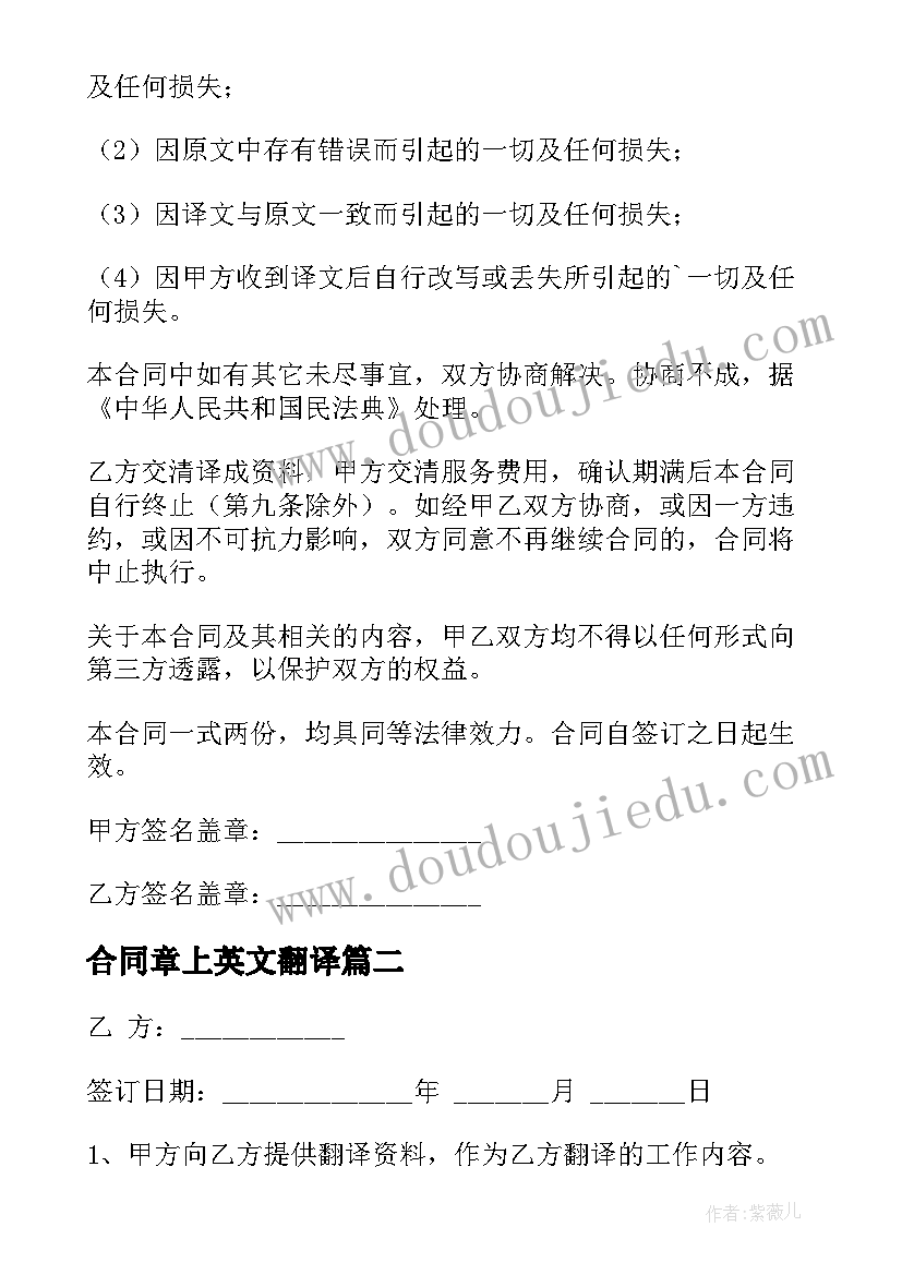 合同章上英文翻译(优质5篇)