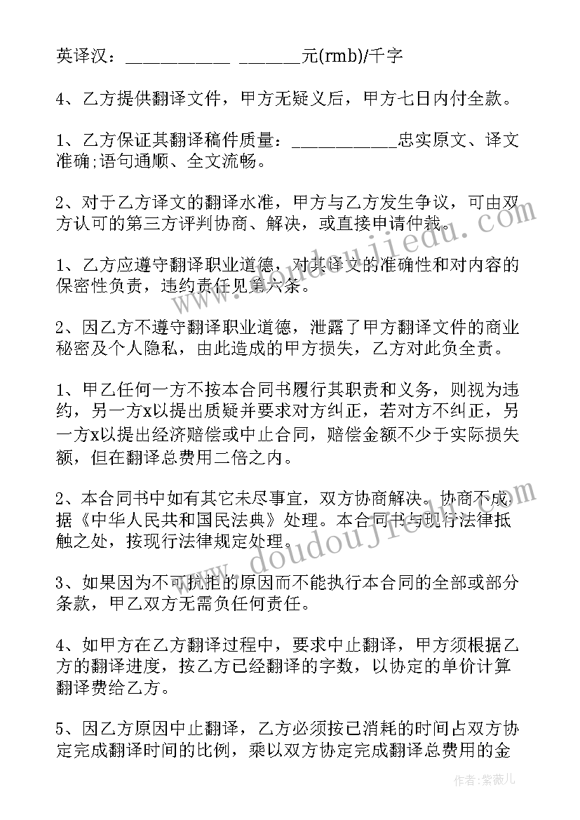 合同章上英文翻译(优质5篇)