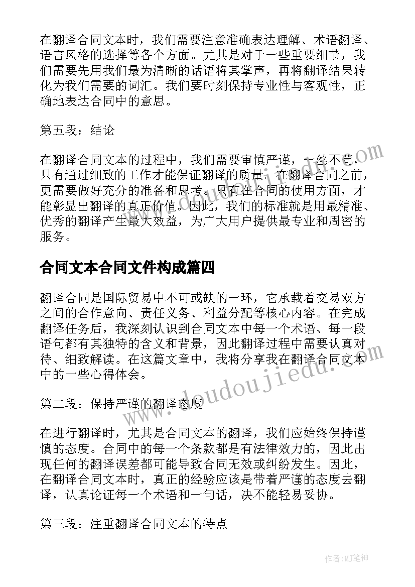 合同文本合同文件构成(大全7篇)