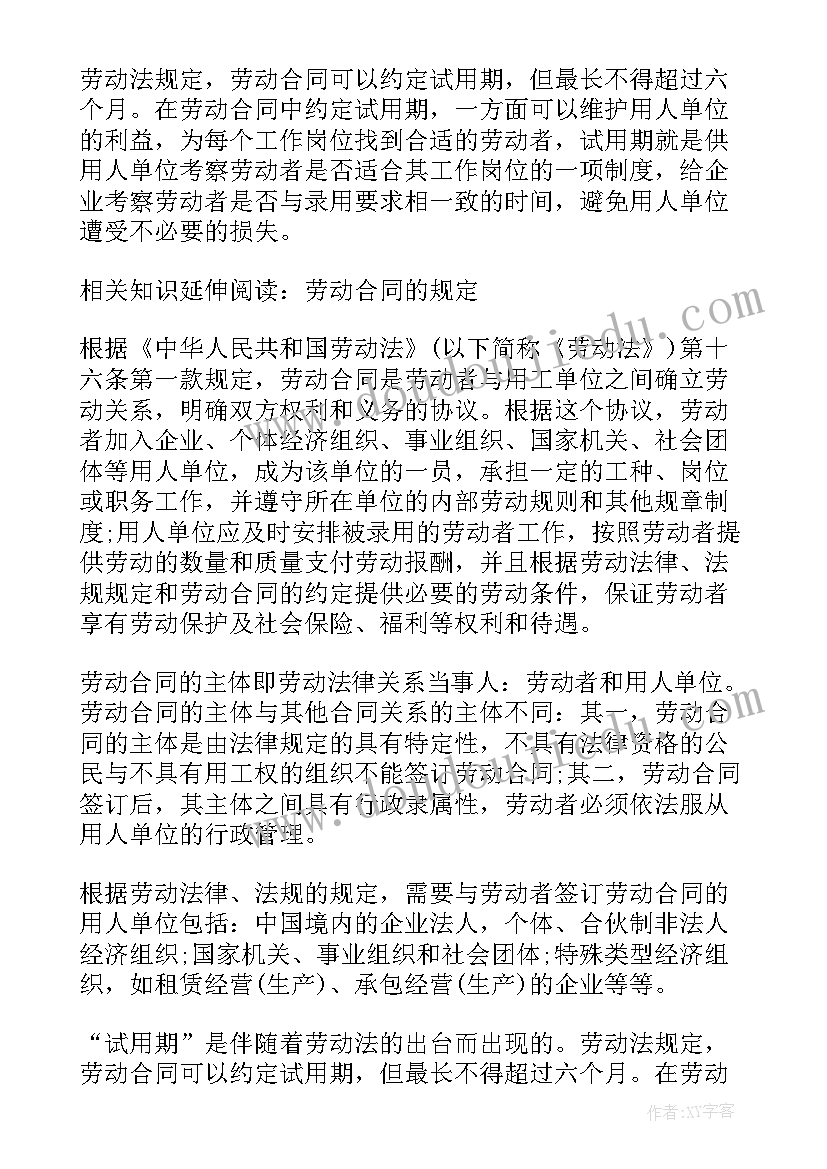 最新签一年劳动合同试用期多久 合同签一年试用期多久(大全5篇)