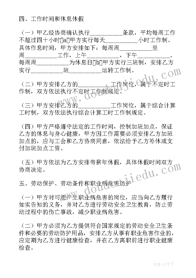 最新签固定期限劳动合同有好处 固定期限劳动合同(大全7篇)