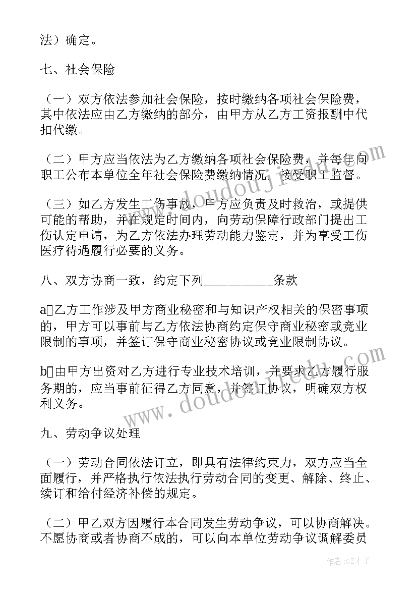 最新签固定期限劳动合同有好处 固定期限劳动合同(大全7篇)