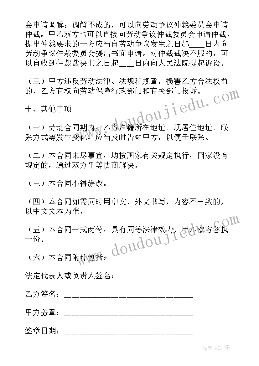 最新签固定期限劳动合同有好处 固定期限劳动合同(大全7篇)