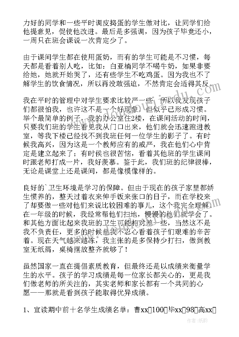 2023年家长会家长感谢学校发言稿 学校家长会发言稿(精选8篇)